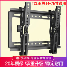 TCLwa牌电视机挂an墙架子32 43 48 50 55 58 60 65寸支