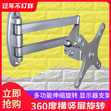 通用电wa液晶显示器an挂万向旋转可伸缩电视机挂架可调挂墙架