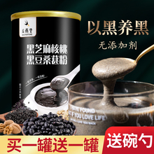 黑芝麻wa桃黑豆黑米ga冲饮熟黑芝麻糊桑葚粉代餐营养早餐食品