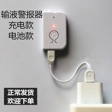 输液报wa器医用自动ga警器充电式挂吊瓶报警器盐水