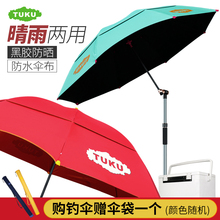 途酷5wa6S防晒钓ga胶2.2米2.4米万向钓伞碳素太阳伞