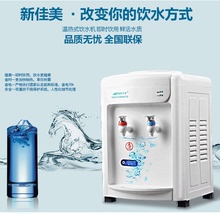 新佳美wa式温热冷热ga型速热宿舍迷你家用饮水机包邮北京特价