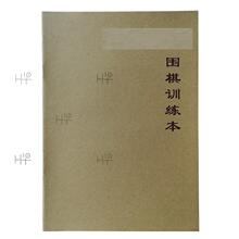 教学记wa本亖攵棋谱ga谱本练习本对局用训练本爱好者笔记本