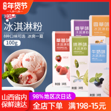 【回头wa多】冰淇淋ga凌自制家用软硬DIY雪糕甜筒原料100g