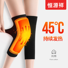 恒源祥wa保暖老寒腿ga漆关节疼痛加热理疗防寒神器