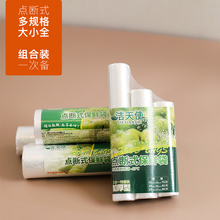 真空食wa密封袋超市ga保鲜袋PE加厚手撕连卷大(小)号家用经济装