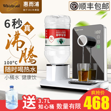 惠而浦wa水机即热式ga你型(小)型办公室用桌面放桶装水农夫山泉