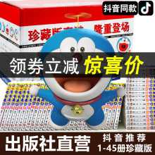 款社直wa】哆啦A梦ga珍藏款全套45册 超长篇剧场款(小)叮当猫机器猫(小)学生9-1