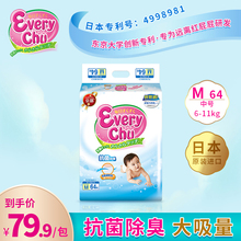 EVEwaY CHUga 抗菌除臭尿裤婴儿 超薄透气尿不湿 M码