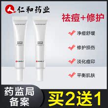 仁和祛wa膏淡化痘印ga器粉刺暗疮痘痘贴去痘青春男女修复凝胶