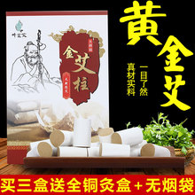 珍品黄wa艾柱五年陈ga绒艾灸条家用艾叶艾条艾草熏艾非无烟贴