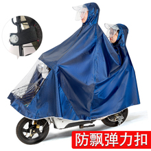 双的雨wa大(小)电动电ji车雨披成的加大加厚母子男女摩托车骑行