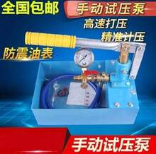 试压泵wa动式手动管ji器高压家用水管打压机手动打压泵暖气