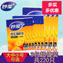 妙洁抽wa式PE材质mi食品袋大中(小)号家用背心式微波炉用