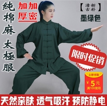 重磅加wa棉麻养生男yj亚麻棉太极拳练功服武术演出服女