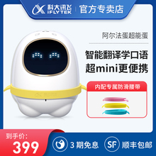 科大讯wc阿尔法蛋智cw的宝宝陪伴玩具语音对话超能蛋的工智能英语互动AI教育学习