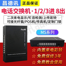 昌德讯wcS程控电话px1进8出光纤内部来显2 3进8出IVR彩铃上传
