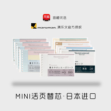 宫橙办wc日本Marqwn满乐文迷你活页替芯方格mini替芯简约B7活页纸彩色横