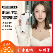 注氧仪wc用手持便携qw喷雾面部纳米高压脸部水光导入仪