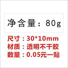 贴纸手wc透明净含量qw打印印刷烘焙制作食品克数日期标签定制