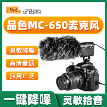 品色Mwd-650单a8采访麦克风专业微单外接指向性录音摄像机话筒视频设备收音麦