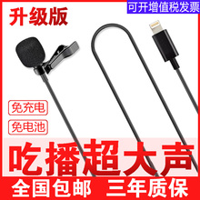 领夹式wd麦适用苹果a8卓快手吃播录音采访声控话筒专用麦克风