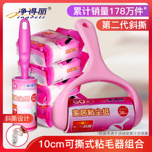净得丽wd居粘尘纸1a8可撕式粘毛滚筒衣服除尘滚毛刷沾毛器