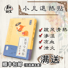 (小)儿儿wd发烧贴不分a8子发红降热宝宝贴外用退烧贴包邮