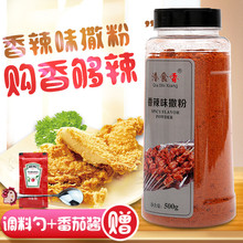 洽食香wd辣撒粉秘制cq椒粉商用鸡排外撒料刷料烤肉料500g