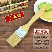 【三支we】羊毛刷烧uoBBQ木柄毛刷烧烤食品刷调料刷子工具