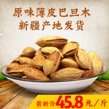 新疆特we薄皮休闲办uo坚果原味手剥巴坦木扁桃仁500g