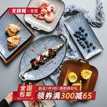 舍里 we式和风陶瓷uo子双耳鱼盘菜盘日料寿司盘牛排盘