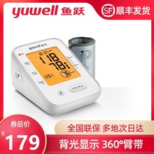 鱼跃电we血压测量仪uo用660F背光全自动智能血压测量计