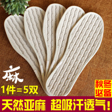 3双5we纯亚麻鞋垫uo透气吸汗防臭冬季棉皮鞋运动软底舒适减震