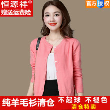 恒源祥we品清仓10uo羊毛针织衫开衫圆领毛衣外套短式外搭针织衫