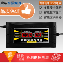 汽车摩we车电瓶充电uoV 索尔1206D充电器 12伏智能脉冲自动修复