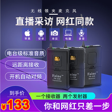 Faiwee(小)蜜蜂领uo线麦采访录音手机街头拍摄直播收音麦