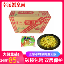 幸运牌wg皇面 网红l8黄面方便面即食干吃干脆每包85克潮汕款