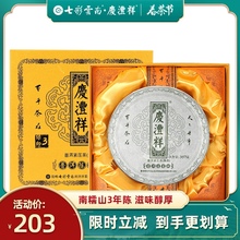 庆沣祥wg彩云南普洱qq饼茶3年陈绿字礼盒