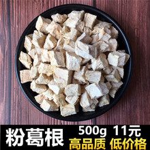 中药材wh野生葛根 yq根丁 粉葛根 葛根块可磨500克包邮