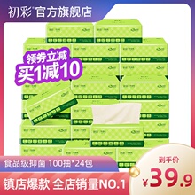 初彩纸wi抽纸整箱家bl装大号餐巾纸面巾纸婴儿专用24包
