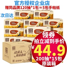 泉林本wi抽纸不漂白bl餐巾纸抽200抽*15包箱装正品直发