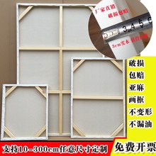 定做亚wk油画框丙烯qw布框超大尺寸框油画内框油画板