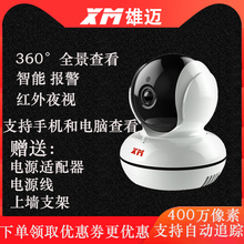 雄迈无wk摄像头wiqw络高清家用360度全景监控器夜视手机远程