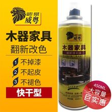 威粤木wk自喷漆家具qw地板修复漆翻新漆家具改色无痕修补漆