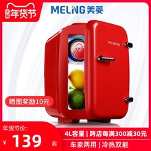 美菱4wl家用(小)型学kk租房用母乳化妆品冷藏车载冰箱