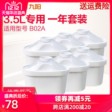 九阳净wl壶家用滤水bw杯滤水器JYW-B02A滤芯六枚装JYWB04