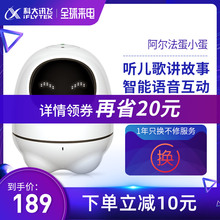 科大讯wm阿尔法蛋(小)u8智能机器的玩具智能对话早教益智故事机宝宝智能婴幼儿宝宝儿