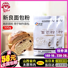新良高wm粉 面包粉u8用500g披萨粉披萨材料 烘焙原料