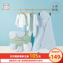 Goowmbaby好u8儿礼盒12件装新生儿衣服纯棉A类宝宝衣服满月礼